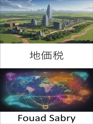 cover image of 地価税